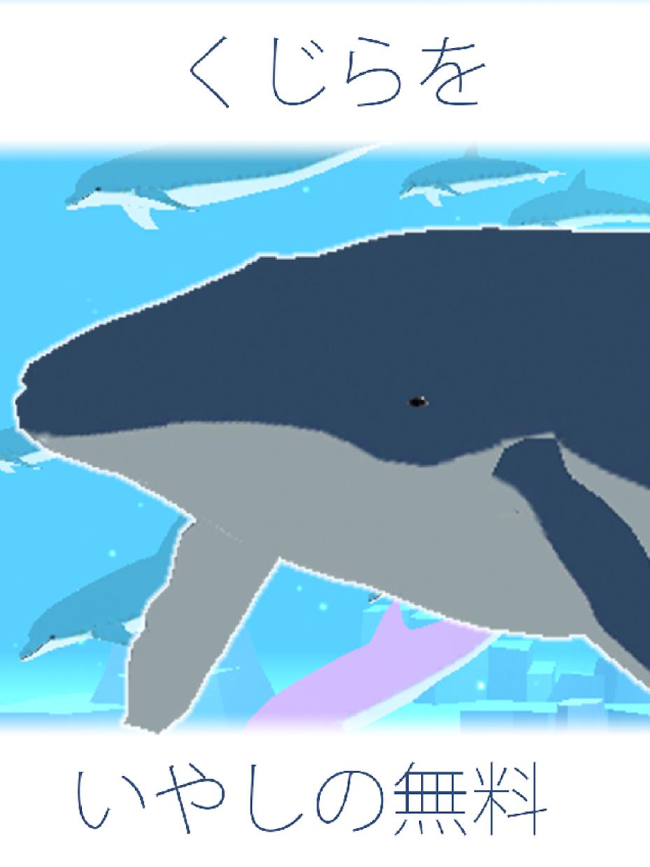 クジラ育成ゲーム-完全无料まったり癒しの鲸を育てる放置ゲーム_截图_4