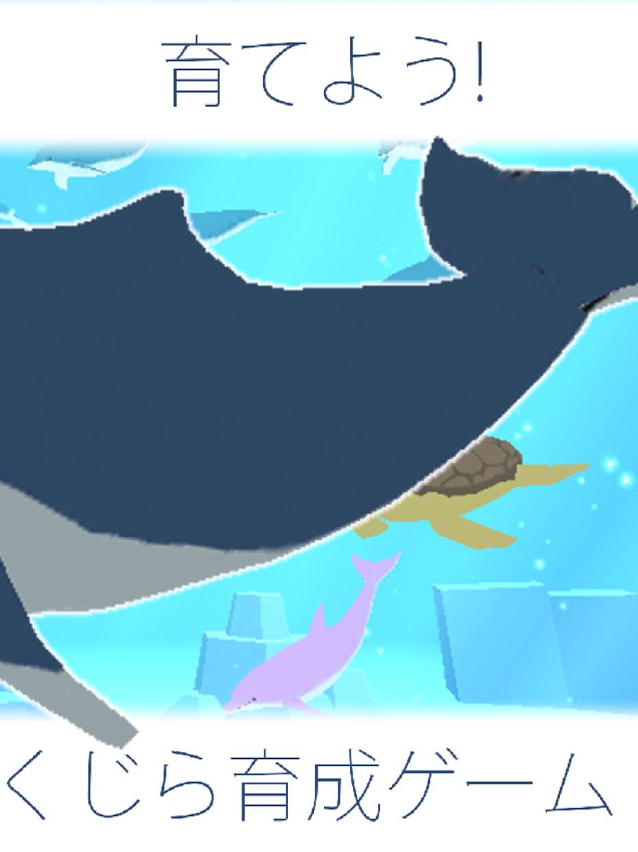 クジラ育成ゲーム-完全无料まったり癒しの鲸を育てる放置ゲーム_截图_5
