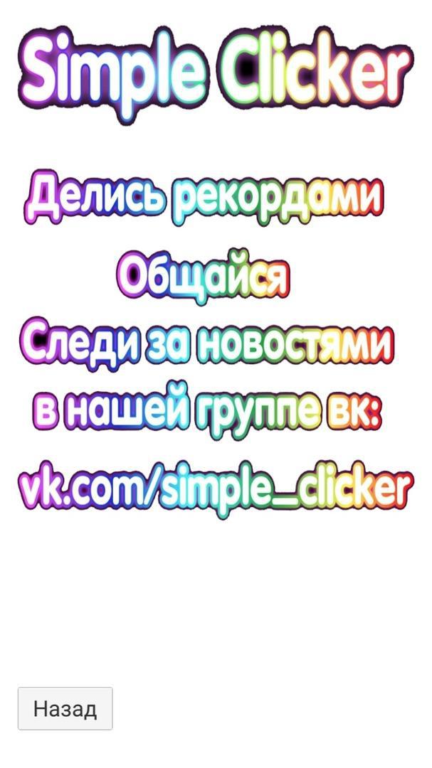Simple Clicker_截图_2