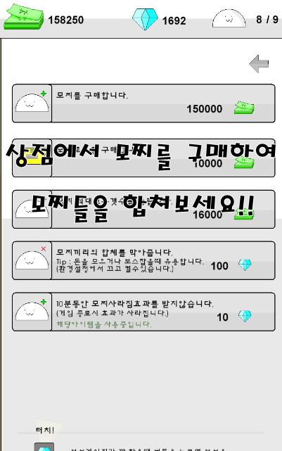 모찌키우기 -공식 출시 버전-_截图_3