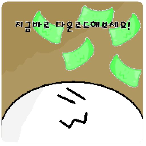 모찌키우기 -공식 출시 버전-_截图_5