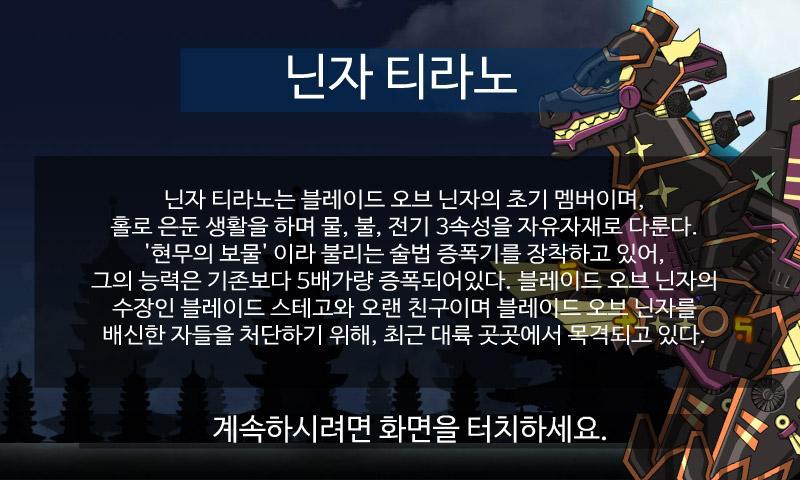 합체! 다이노 로봇 - 닌자 티라노 공룡게임