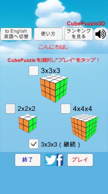 CubePuzzle3D - 攻略法付き