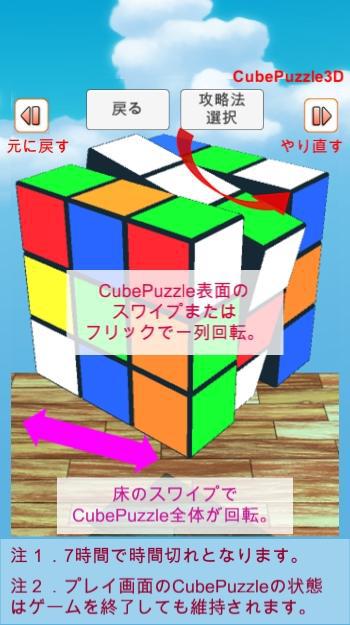 CubePuzzle3D - 攻略法付き_截图_3