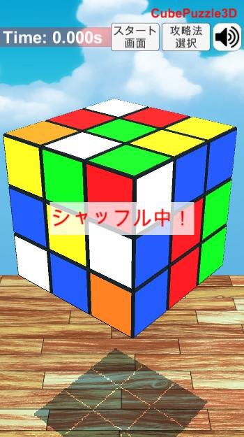 CubePuzzle3D - 攻略法付き_截图_4