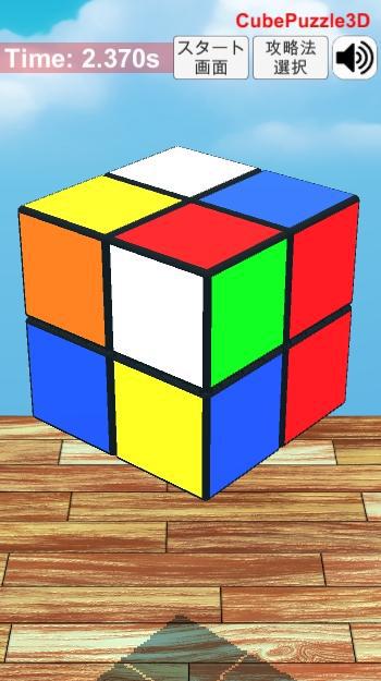 CubePuzzle3D - 攻略法付き_截图_5