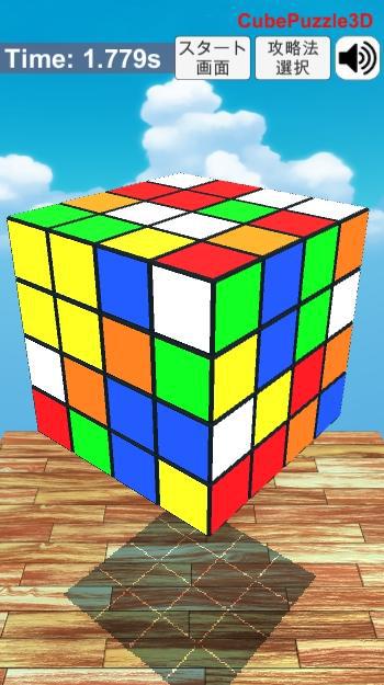 CubePuzzle3D - 攻略法付き_截图_6