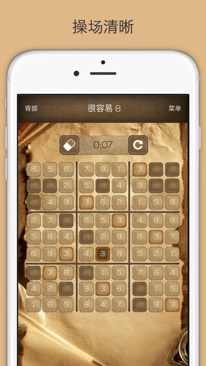 数独 (Sudoku)_截图_5
