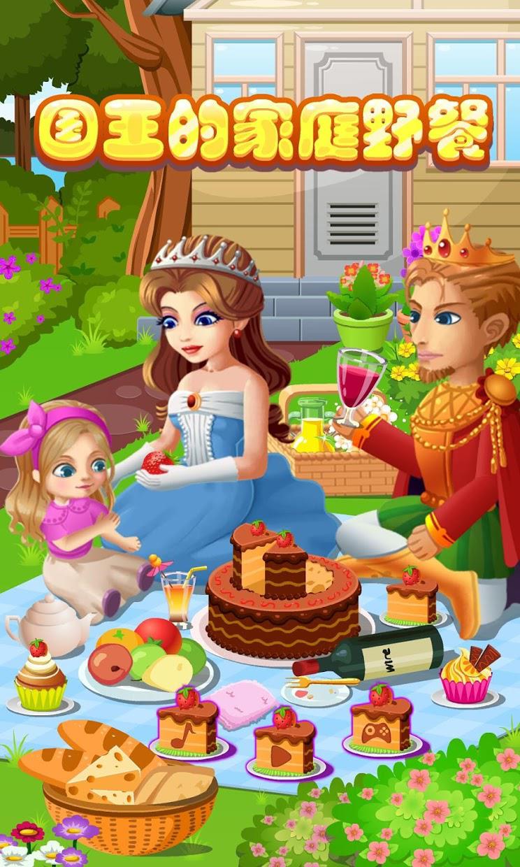 国王的家庭野餐