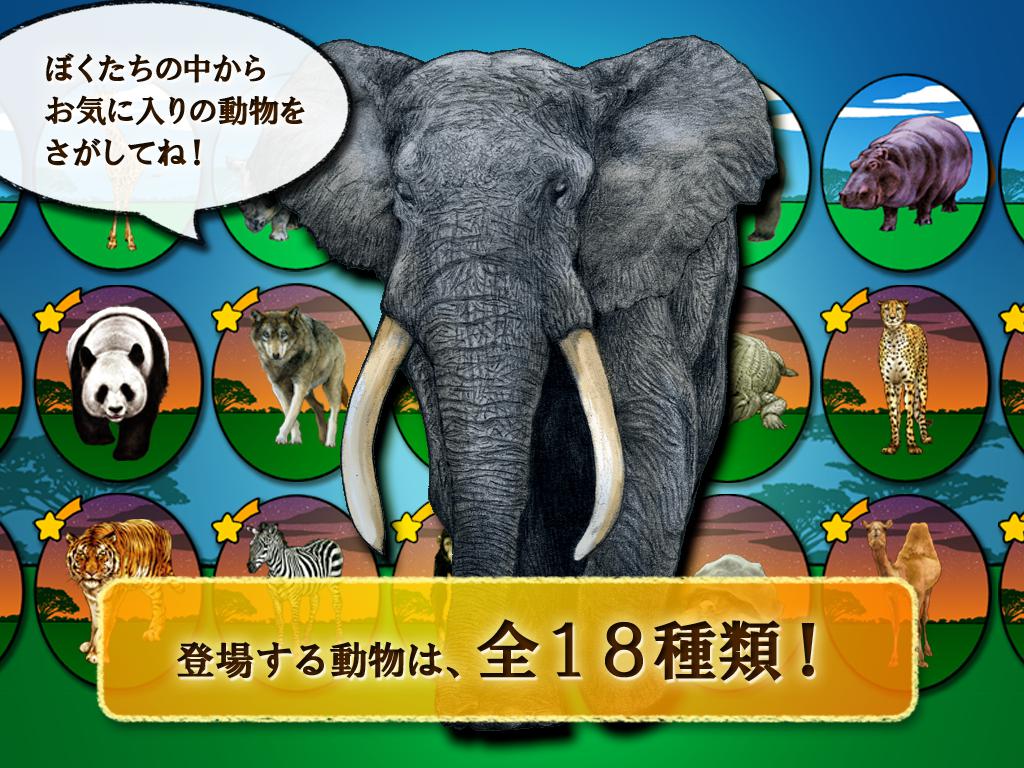 教育 どうぶつなあに シルエットクイズ 幼児向け知育アプリ1 2安卓