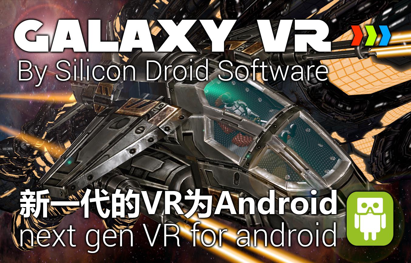 Galaxy VR Demo_截图_6