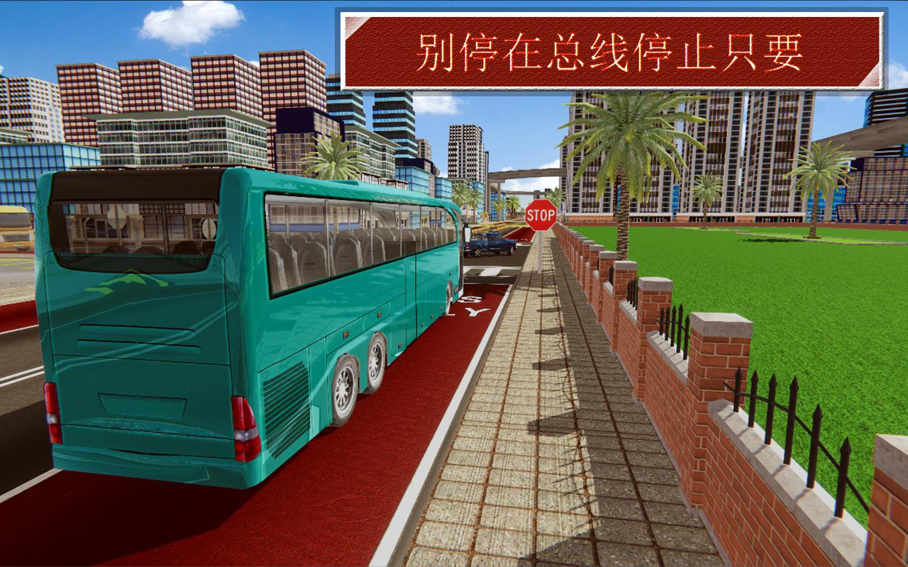 巴士 驾驶 学校 2017 3D 停车 游戏