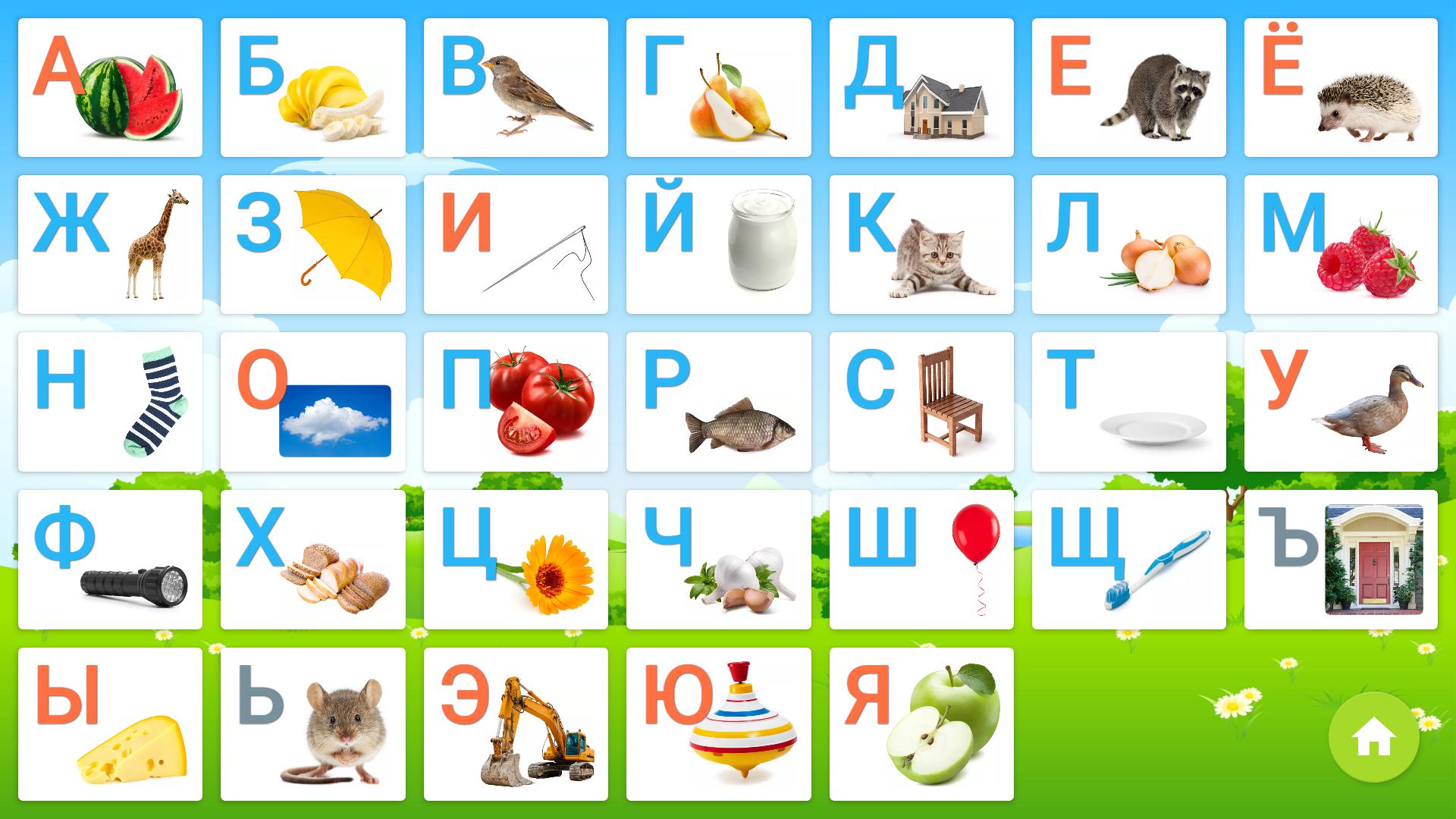 Russian alphabet for kids. Letters and sounds._游戏简介_图2