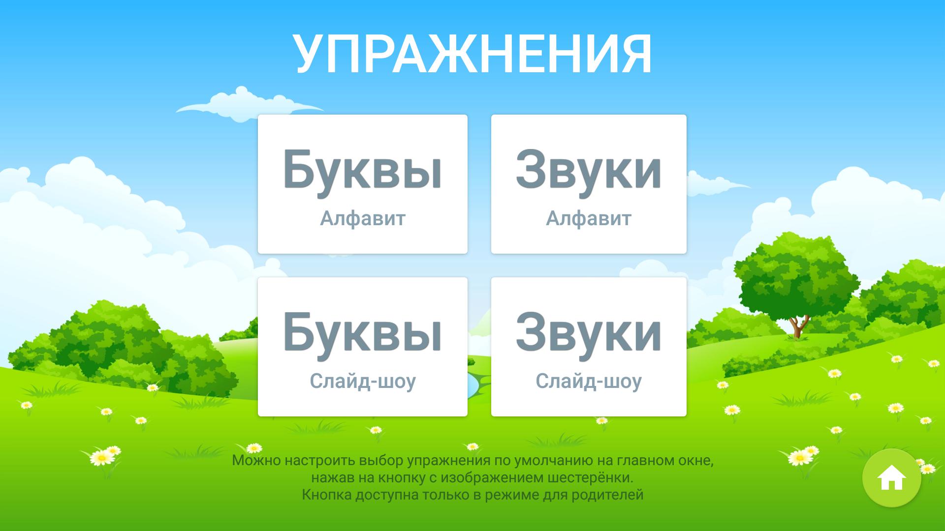 Russian alphabet for kids. Letters and sounds._游戏简介_图3