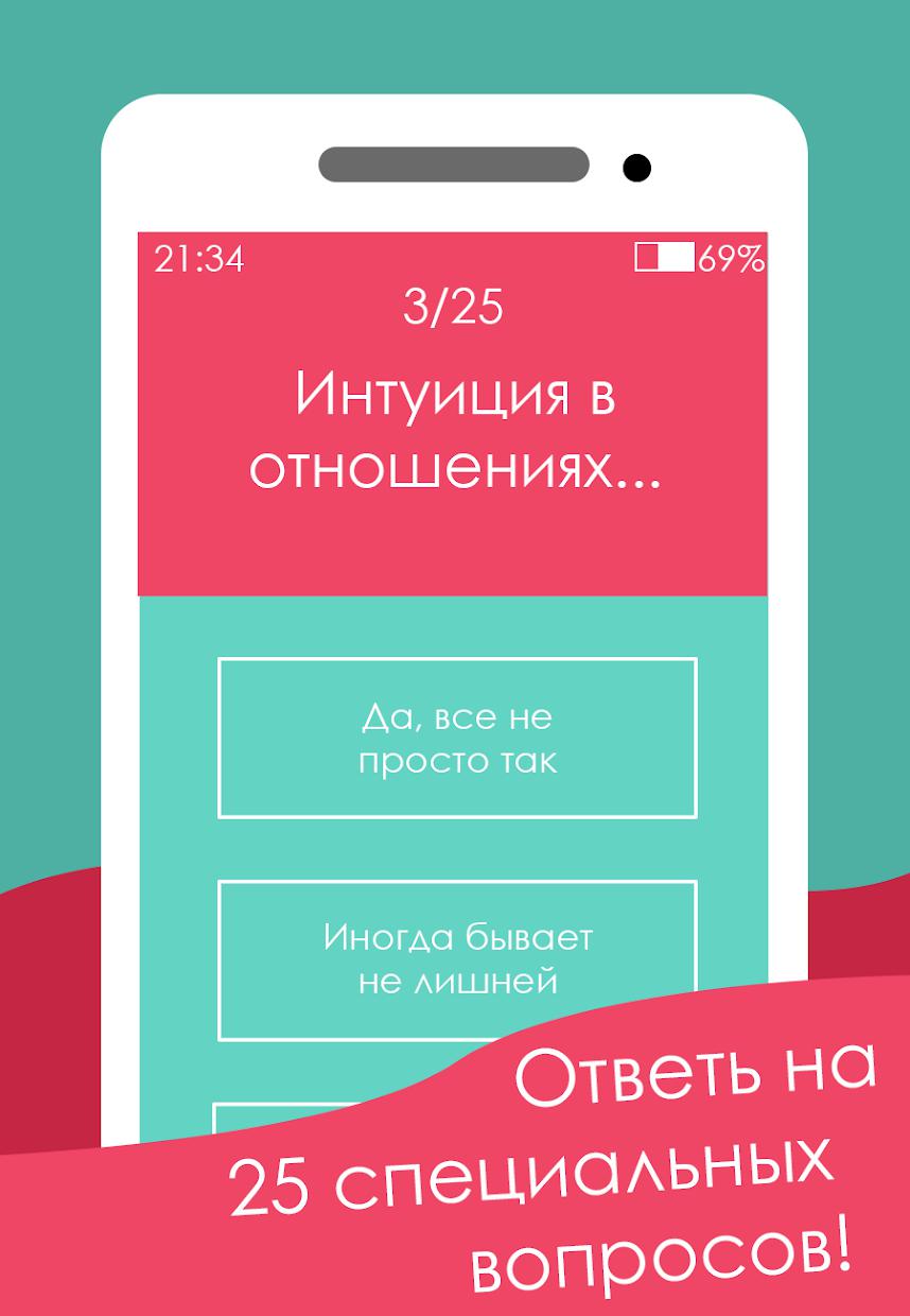 Тест на верность_截图_5