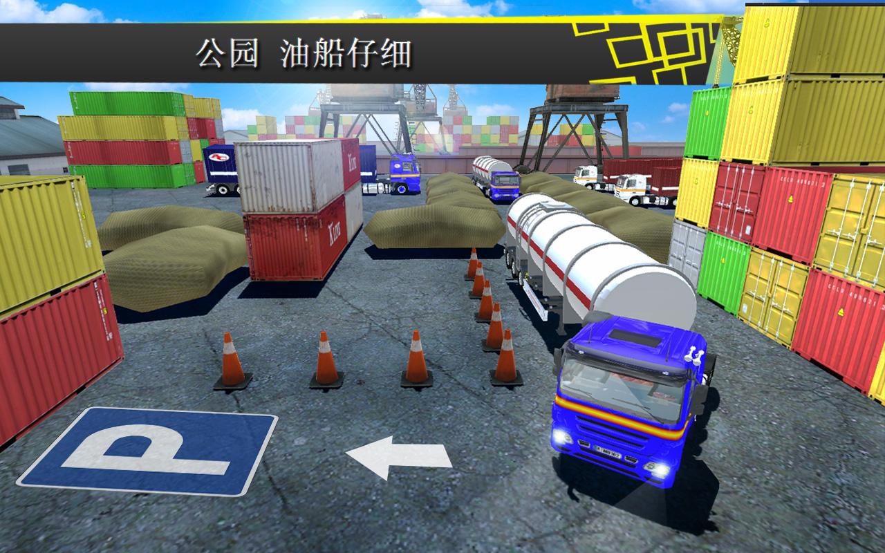 3D 卡车 停车处 模拟器 真实 半 预告片 司机 游戏
