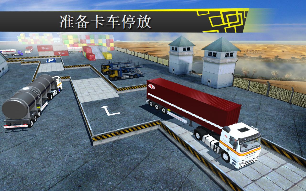 3D 卡车 停车处 模拟器 真实 半 预告片 司机 游戏_截图_3