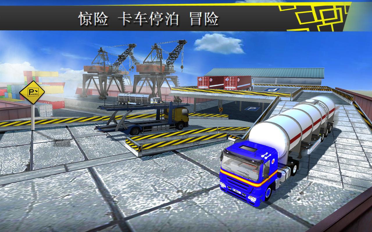 3D 卡车 停车处 模拟器 真实 半 预告片 司机 游戏_游戏简介_图3