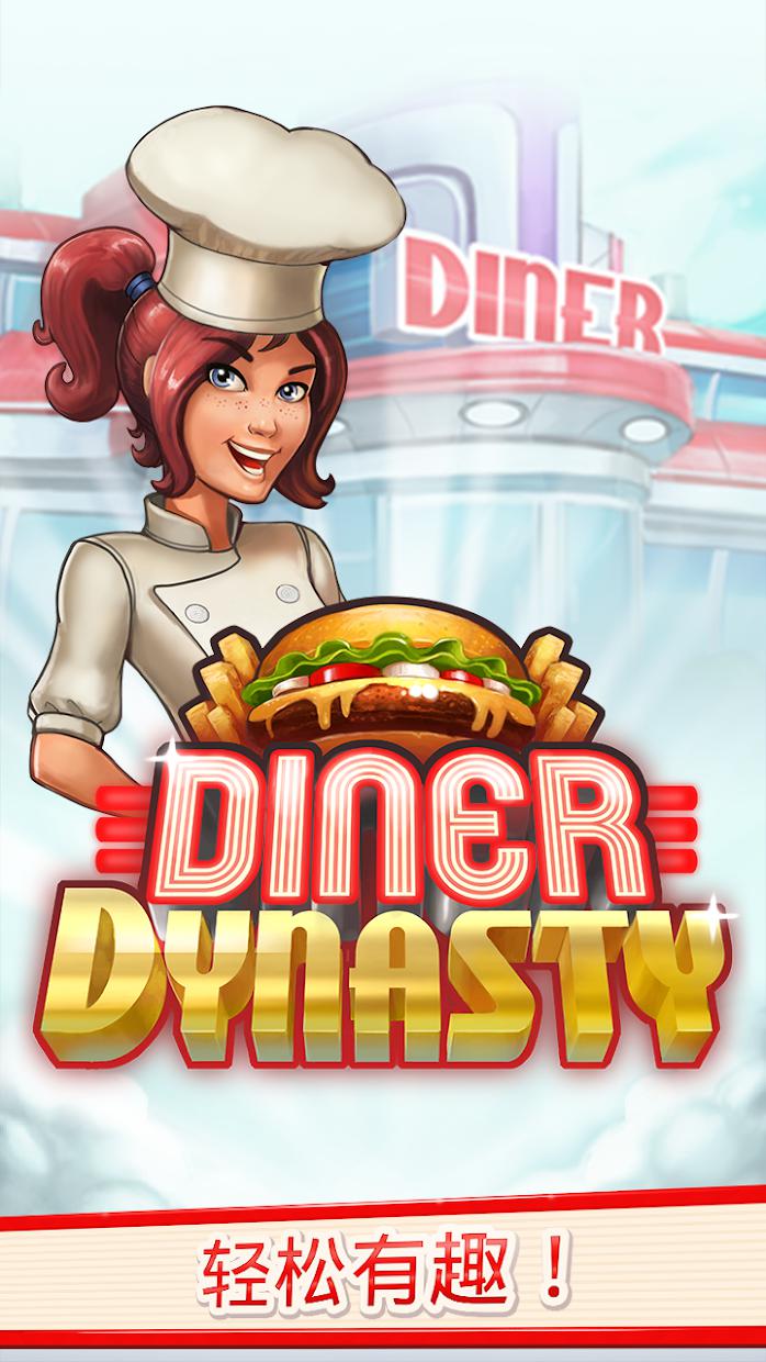 Diner Dynasty