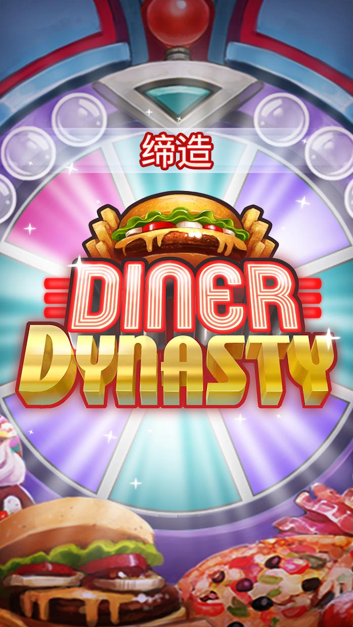 Diner Dynasty_截图_6