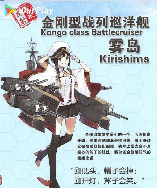 战舰少女r雾岛