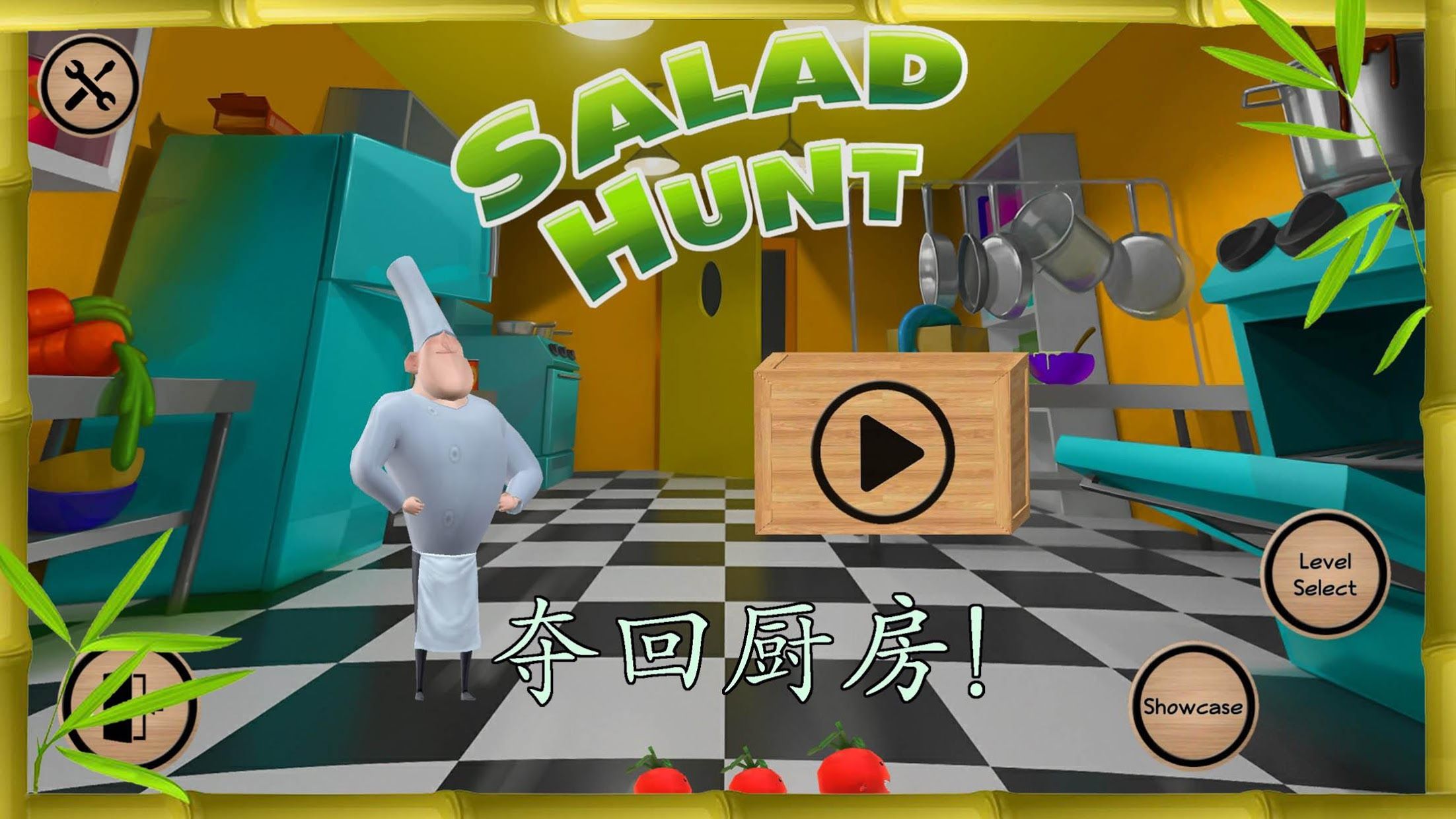沙拉小战 - Salad Hunt