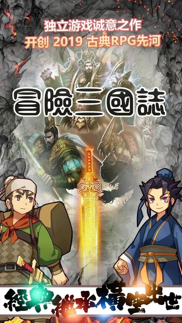 冒险三国志-地图探索搜宝集将