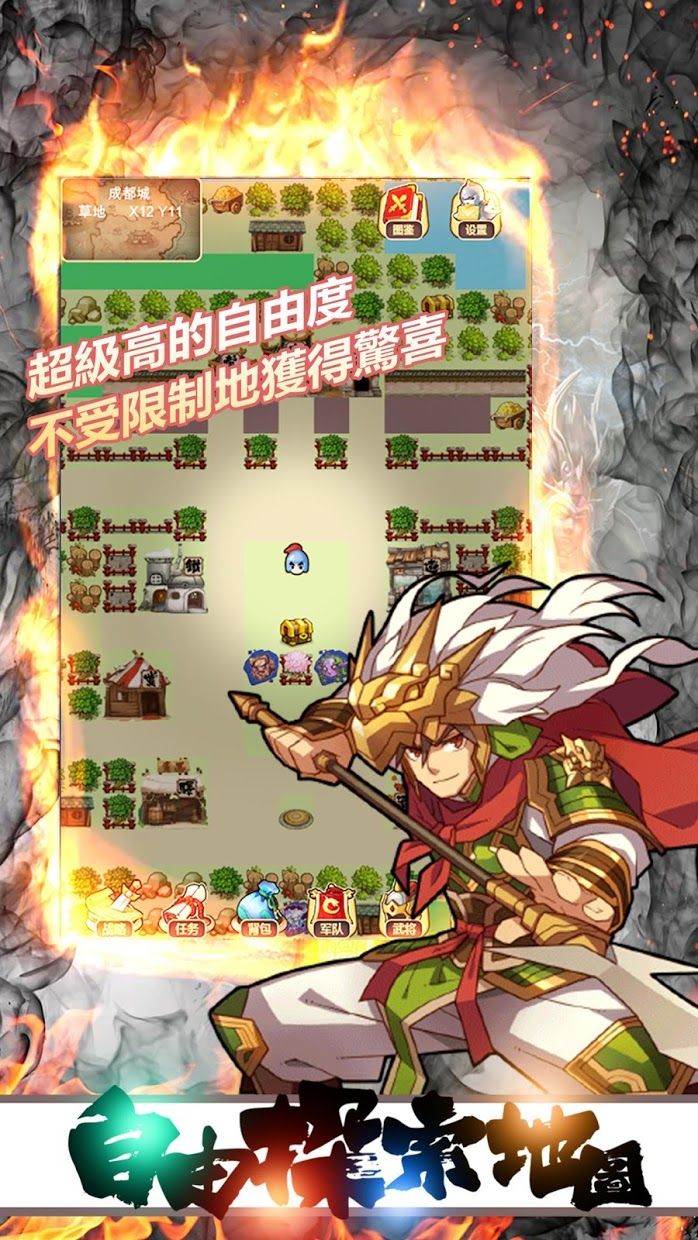 冒险三国志-地图探索搜宝集将_截图_2