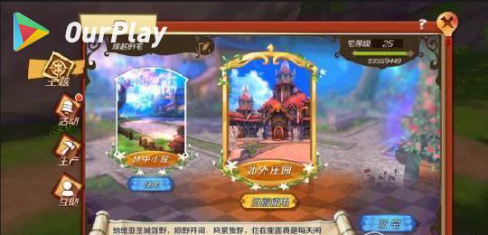 幻想神域玩法众多 家园系统攻略来袭 攻略 Ourplay