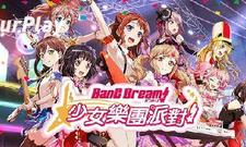 BanG Dream！少女乐团派对！游戏测评,BanG Dream！少女乐团派对！好玩吗