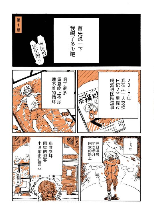 漫画家可以混得多么惨？ “百合风俗报告”那位永田卡比，这次直接入院了…… 图片7