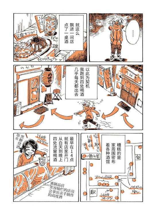 漫画家可以混得多么惨？ “百合风俗报告”那位永田卡比，这次直接入院了…… 图片8