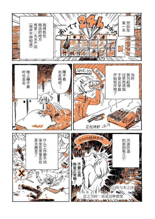 漫画家可以混得多么惨？ “百合风俗报告”那位永田卡比，这次直接入院了…… 图片9