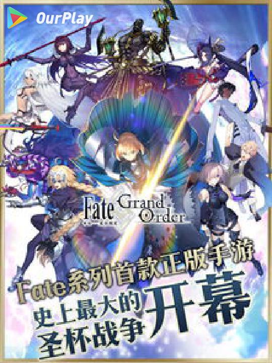 Fate Grand Order 日服fgo 下载 Fate Grand Order 日服fgo 安卓版下载 Ourplay