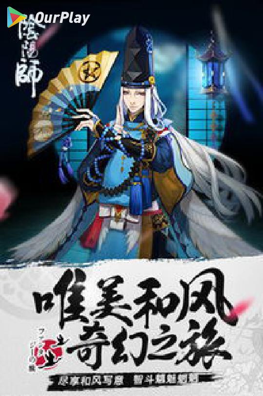 《阴阳师》御魂怎么选择