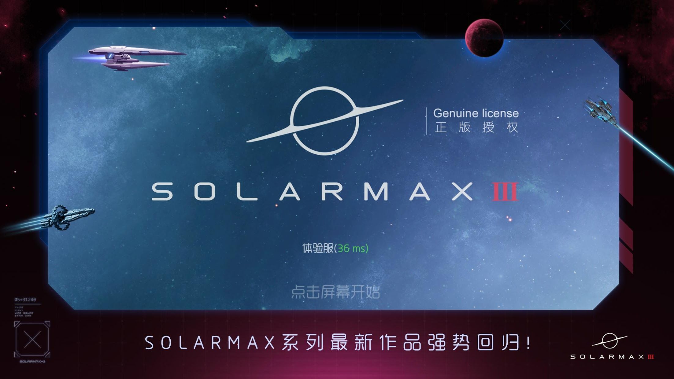 太阳系争夺战3（Solarmax 3）