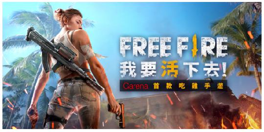 free fire 界面