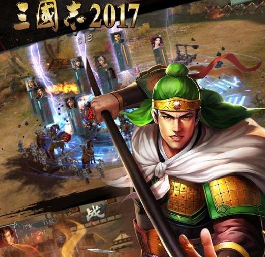 三国志2017全紫将搭配