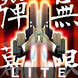 弹幕无限2 lite
