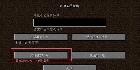 我的世界创造模式指令怎么开？两种创造模式的开启方式