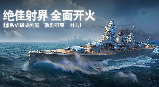 战舰世界闪击战日本船名