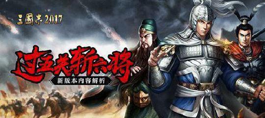 三国志2017台服apk