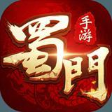 蜀门手游 蜀门手游