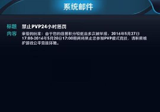 有谁知道王者荣耀如何取消禁赛这种情况啊？ 图片1