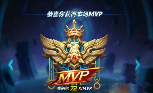 王者荣耀mvp什么意思？怎么样才能轻松拿下mvp？ 图片1