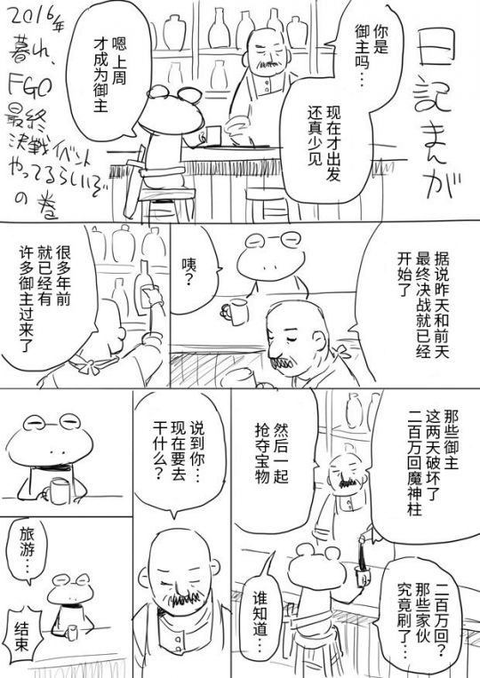 真实又搞笑，漫画家“水上悟志”的FGO日记 图片6