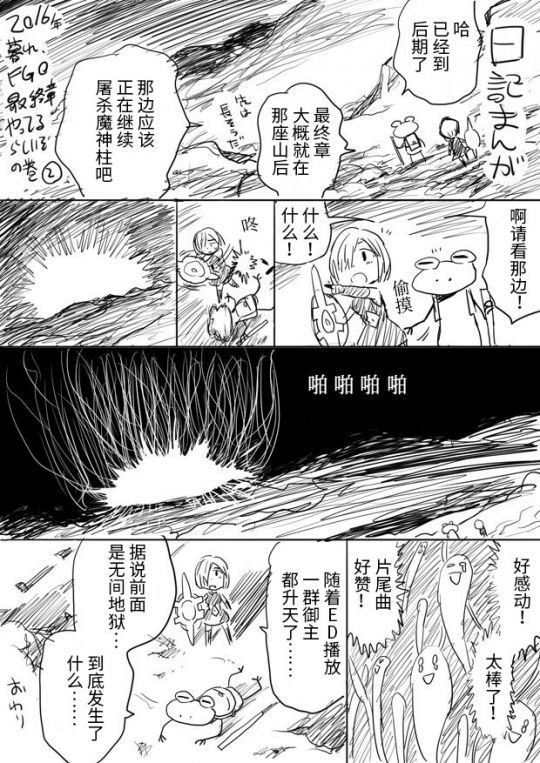 真实又搞笑，漫画家“水上悟志”的FGO日记 图片7