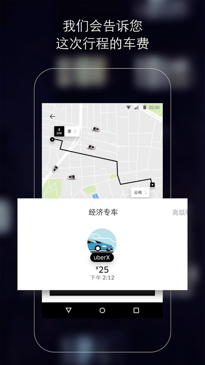 优步Uber _截图_2