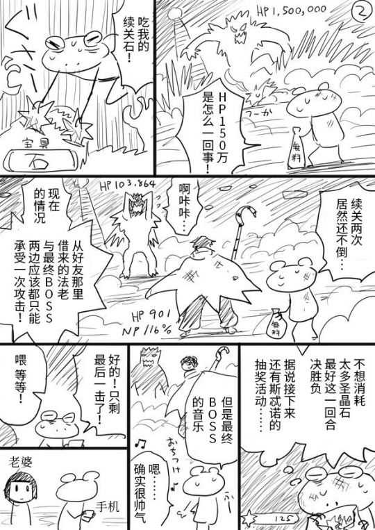 真实又搞笑，漫画家“水上悟志”的FGO日记 图片16