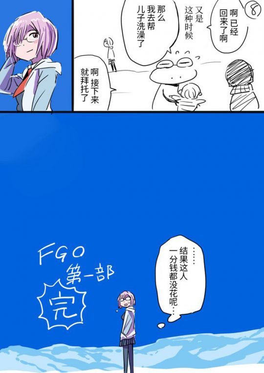 真实又搞笑，漫画家“水上悟志”的FGO日记 图片22